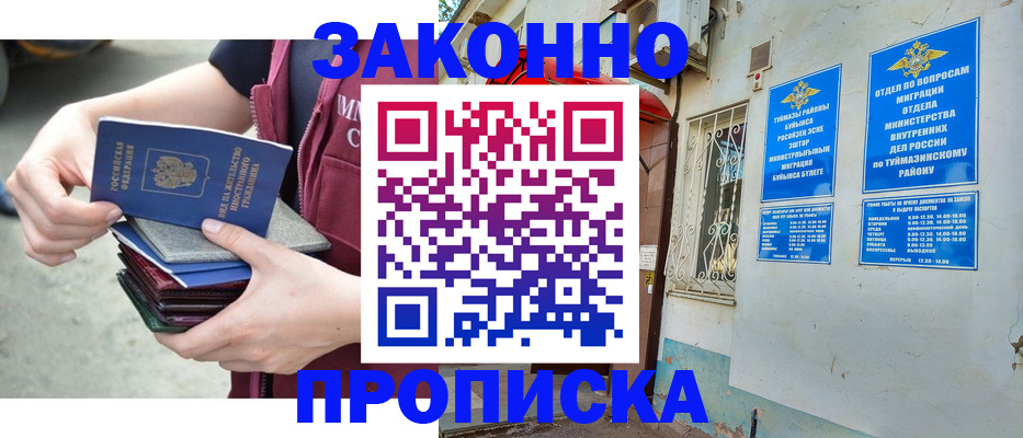 временная регистрация адрес в Снежинске