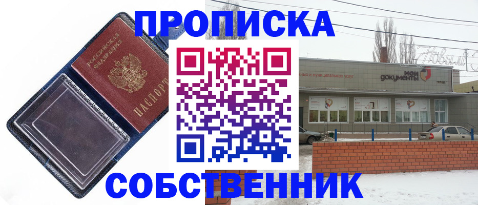 прописка 2025 в Снежинске