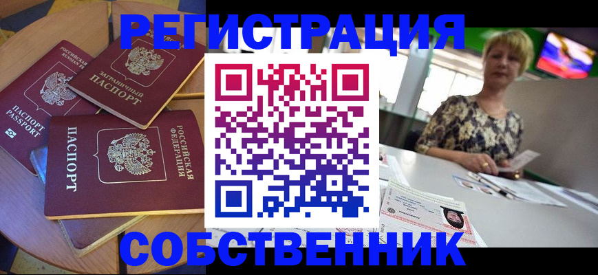 временная регистрация 2025 в Снежинске