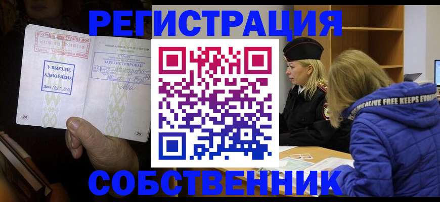 прописка регистрация в Снежинске