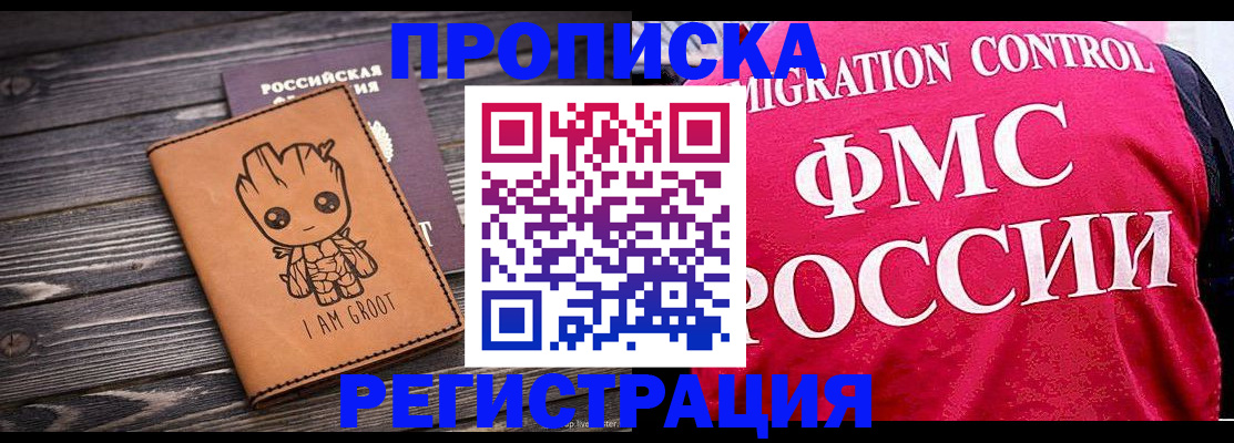 прописка 2025 в Снежинске