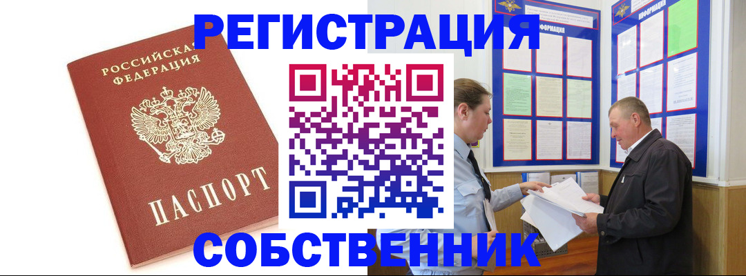 прописка для кредита в Снежинске